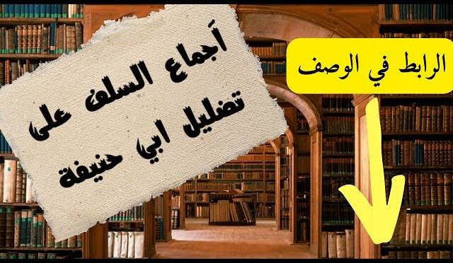 EBÛ HANÎFE NU’MAN BİN SÂBİT